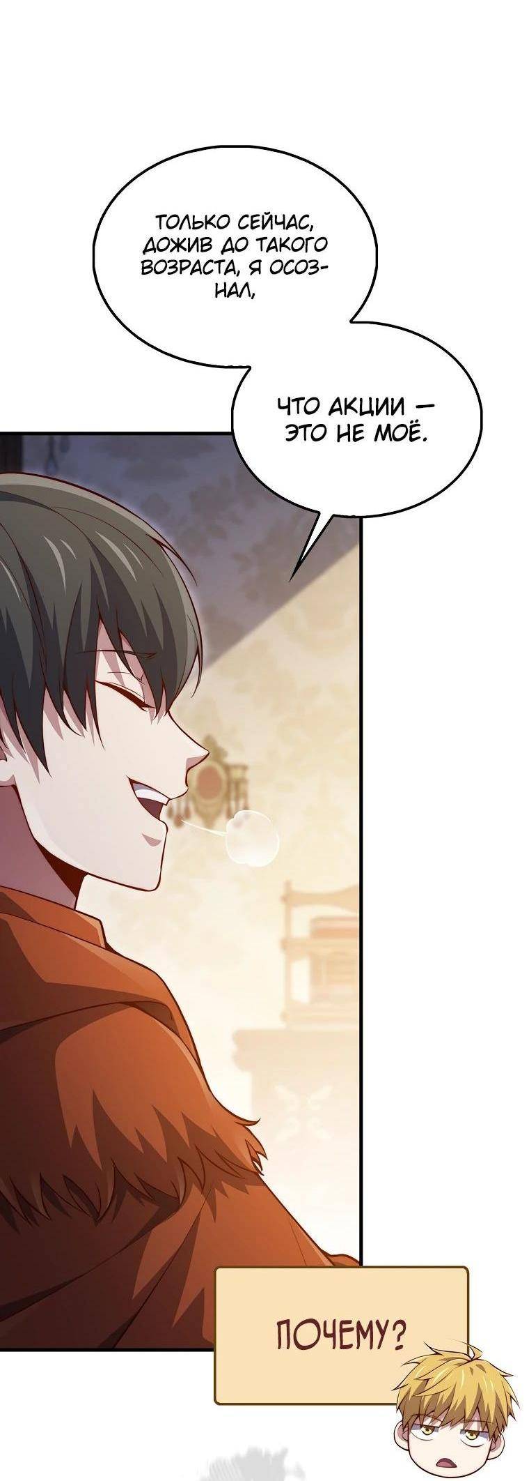 Страница 60 главы 140 манги Насколько же богат этот граф?! / The Lord of Coins