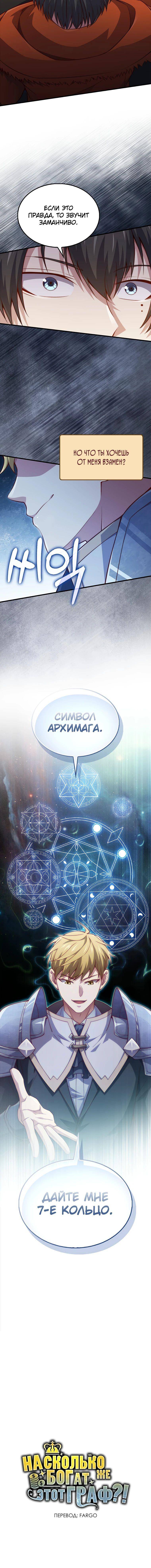 Страница 64 главы 140 манги Насколько же богат этот граф?! / The Lord of Coins