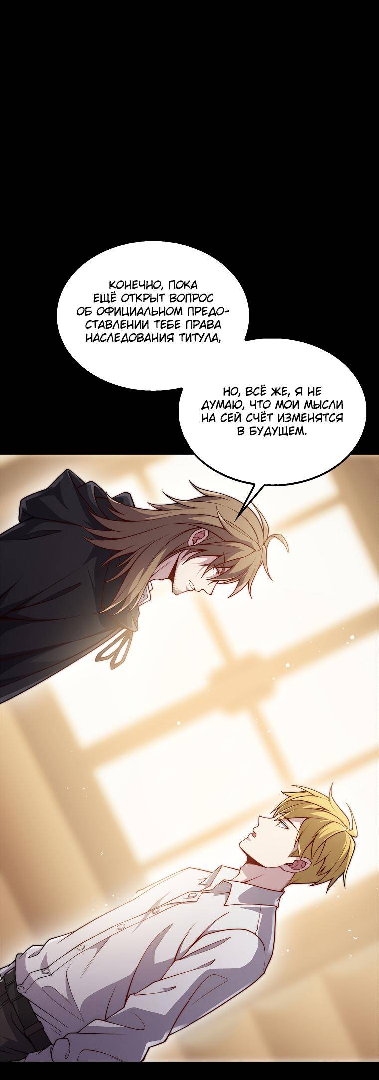 Страница 6 главы 123 манги Насколько же богат этот граф?! / The Lord of Coins