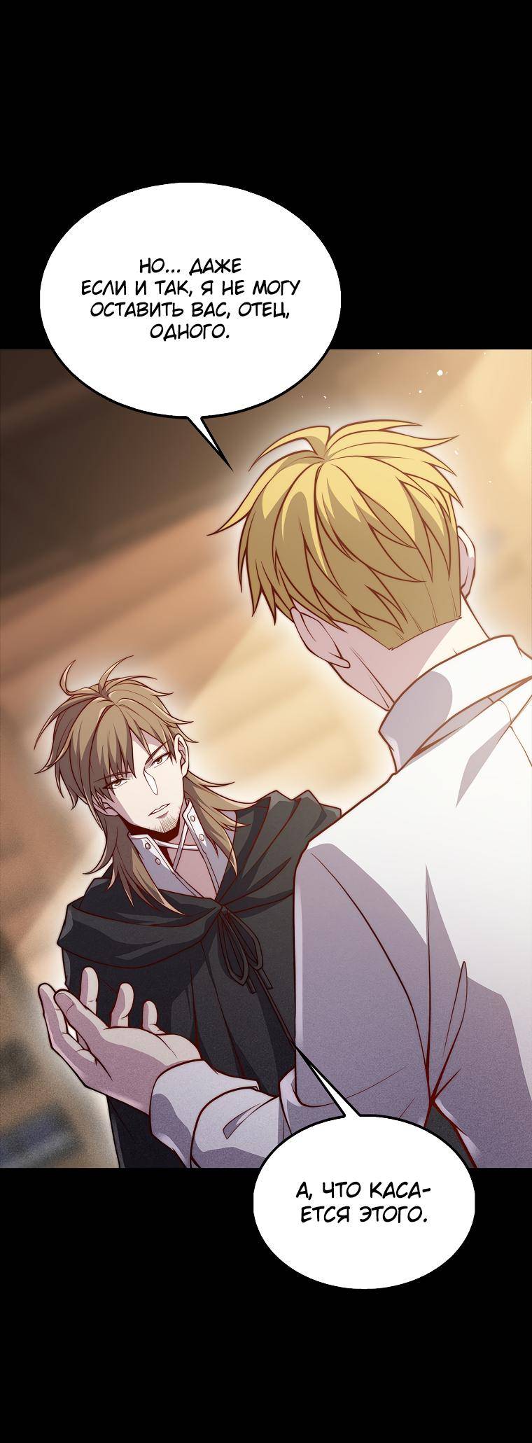 Страница 10 главы 123 манги Насколько же богат этот граф?! / The Lord of Coins
