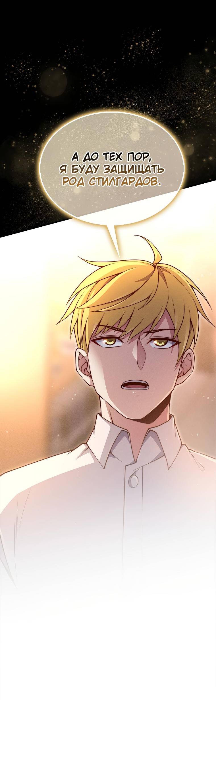 Страница 17 главы 123 манги Насколько же богат этот граф?! / The Lord of Coins