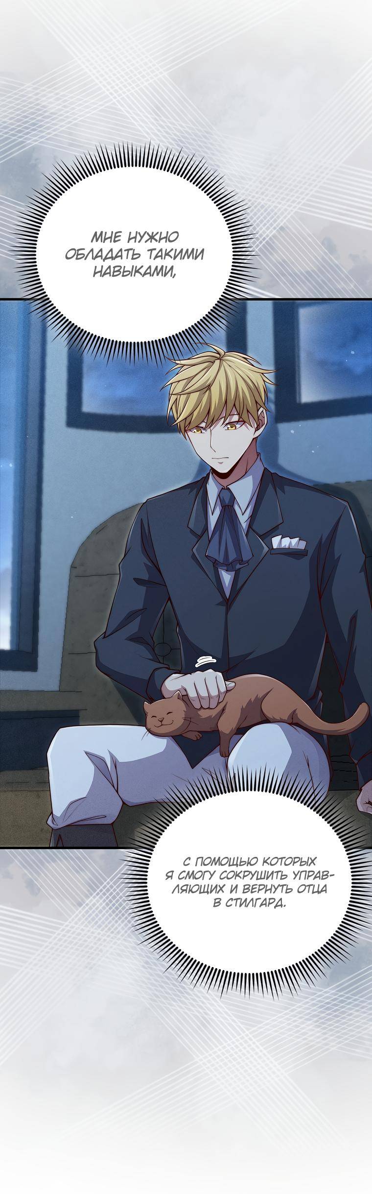 Страница 19 главы 123 манги Насколько же богат этот граф?! / The Lord of Coins