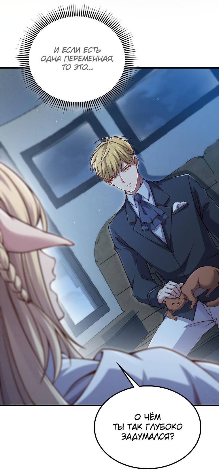 Страница 20 главы 123 манги Насколько же богат этот граф?! / The Lord of Coins
