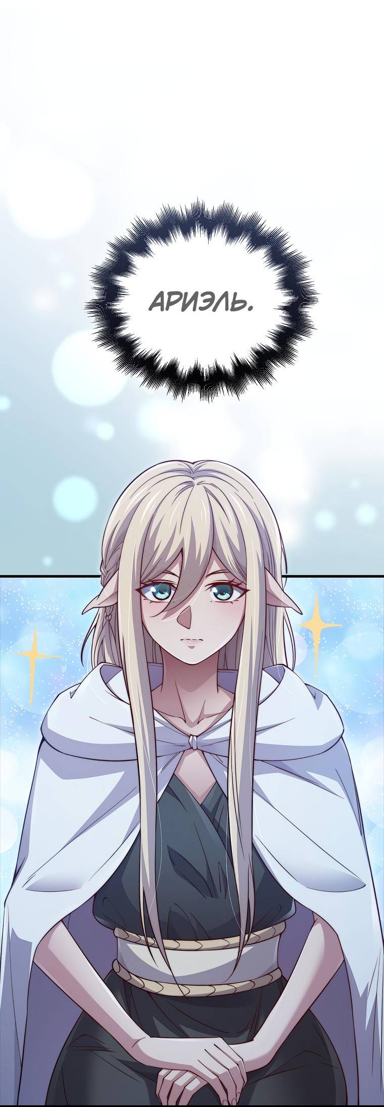 Страница 21 главы 123 манги Насколько же богат этот граф?! / The Lord of Coins