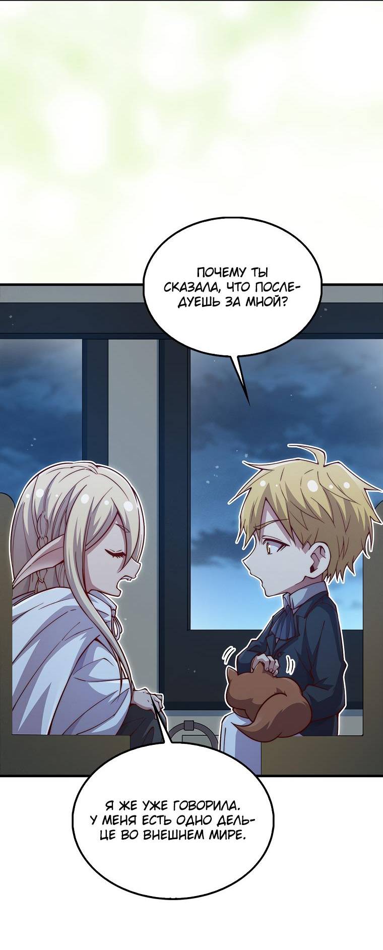 Страница 22 главы 123 манги Насколько же богат этот граф?! / The Lord of Coins