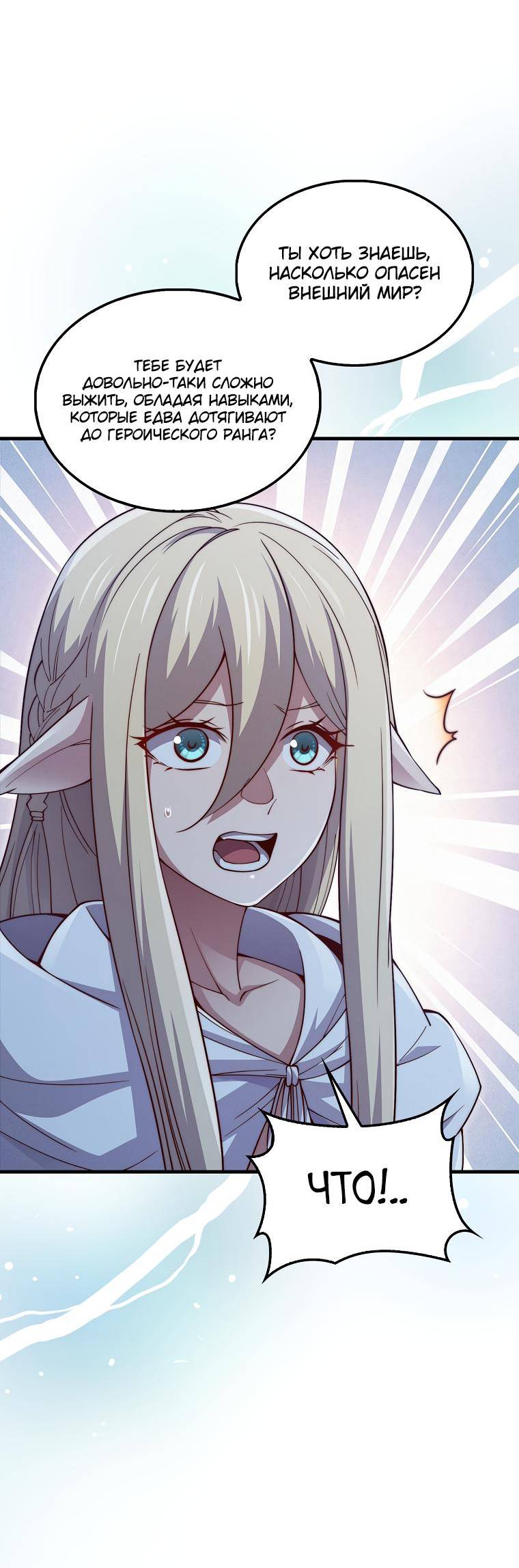 Страница 23 главы 123 манги Насколько же богат этот граф?! / The Lord of Coins