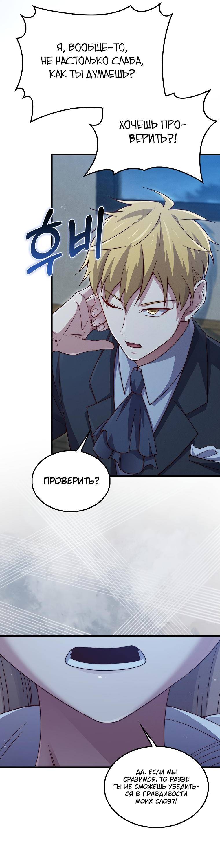 Страница 24 главы 123 манги Насколько же богат этот граф?! / The Lord of Coins