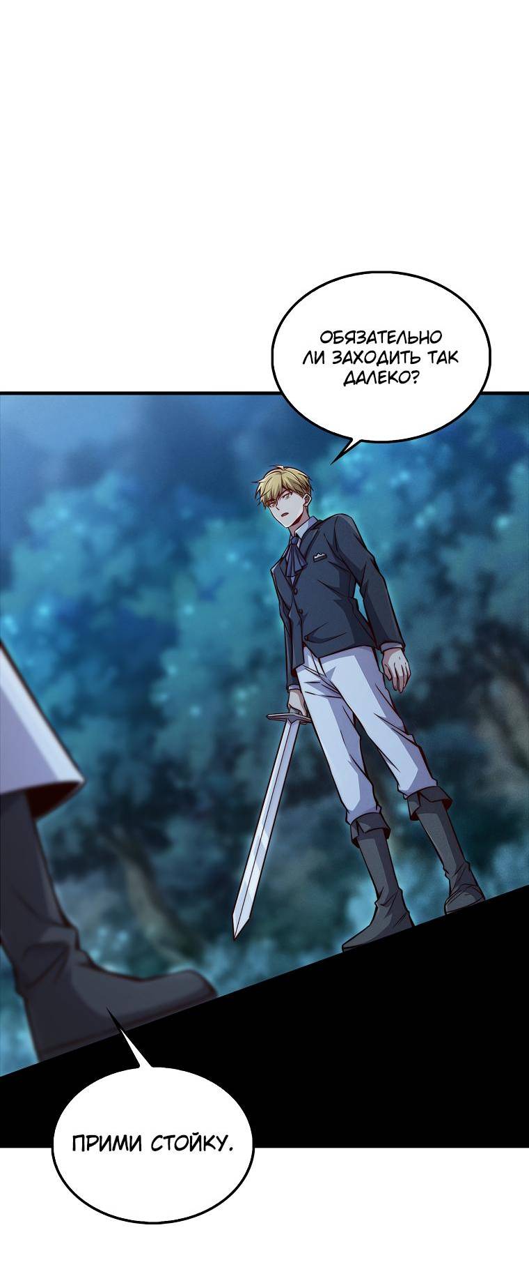 Страница 28 главы 123 манги Насколько же богат этот граф?! / The Lord of Coins