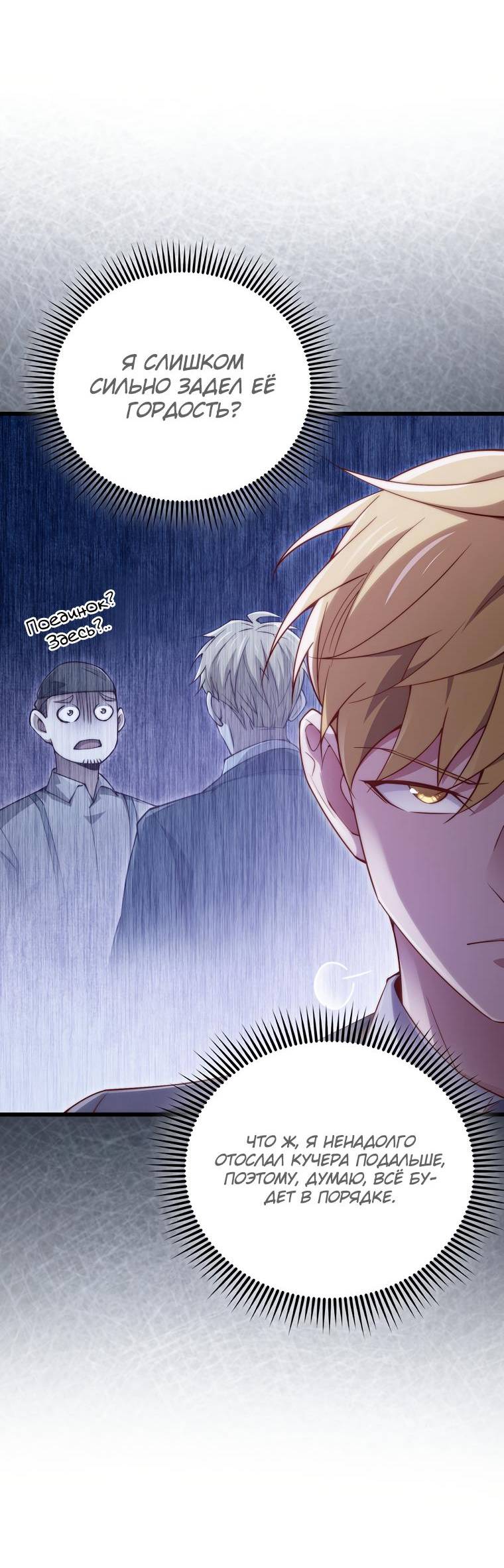 Страница 30 главы 123 манги Насколько же богат этот граф?! / The Lord of Coins