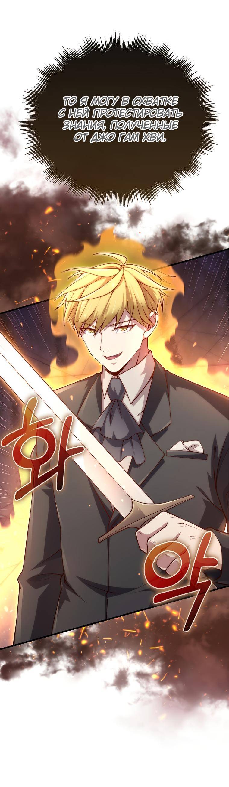 Страница 39 главы 123 манги Насколько же богат этот граф?! / The Lord of Coins