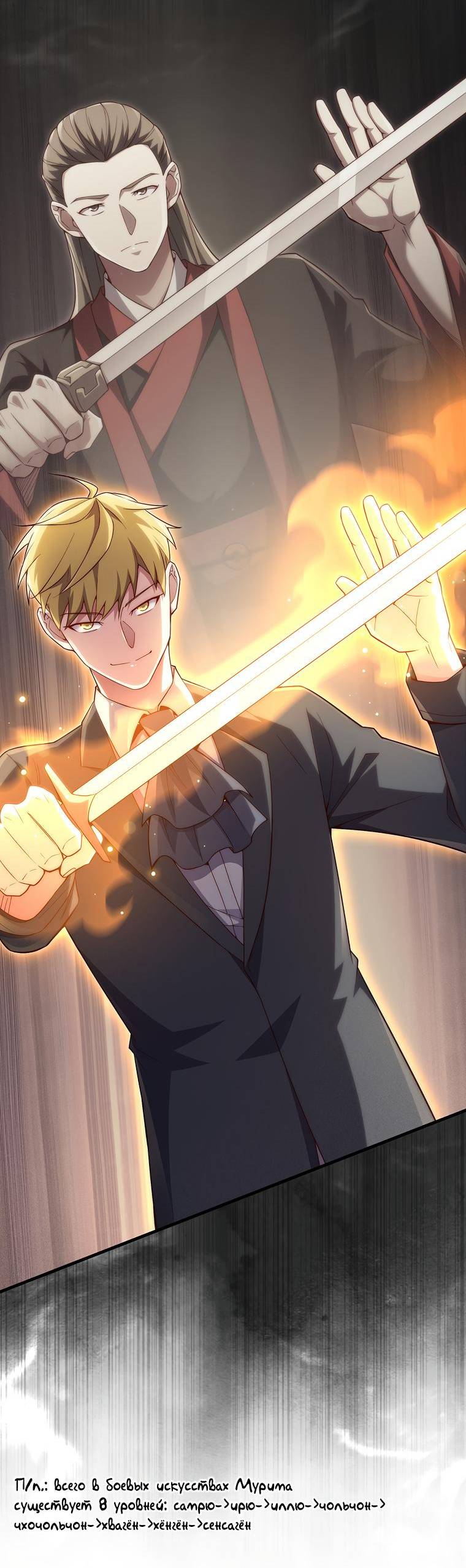 Страница 43 главы 123 манги Насколько же богат этот граф?! / The Lord of Coins