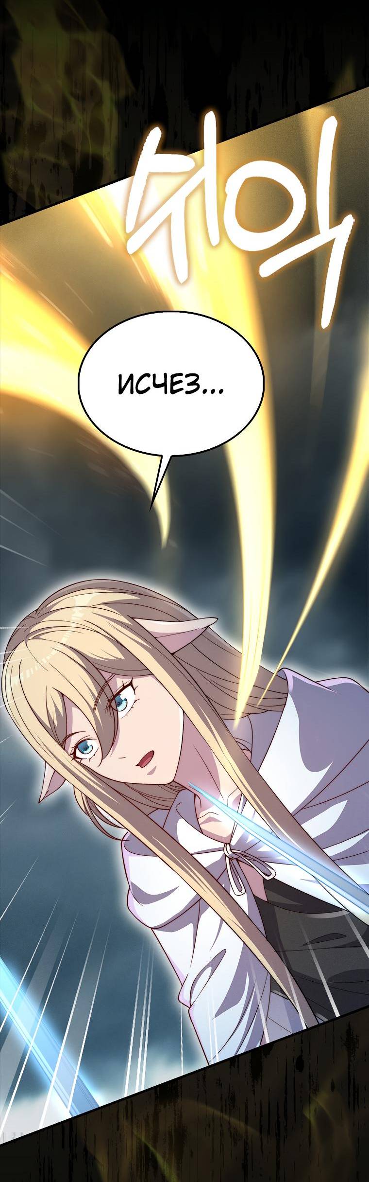 Страница 46 главы 123 манги Насколько же богат этот граф?! / The Lord of Coins