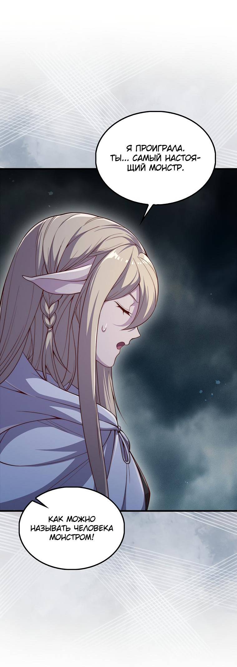 Страница 58 главы 123 манги Насколько же богат этот граф?! / The Lord of Coins