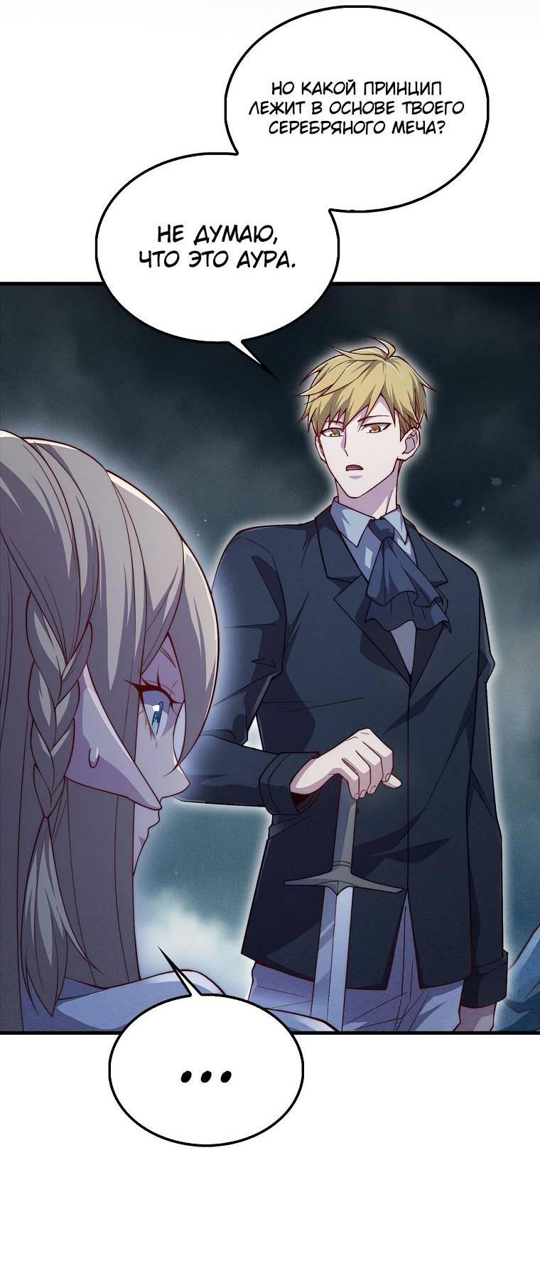 Страница 59 главы 123 манги Насколько же богат этот граф?! / The Lord of Coins