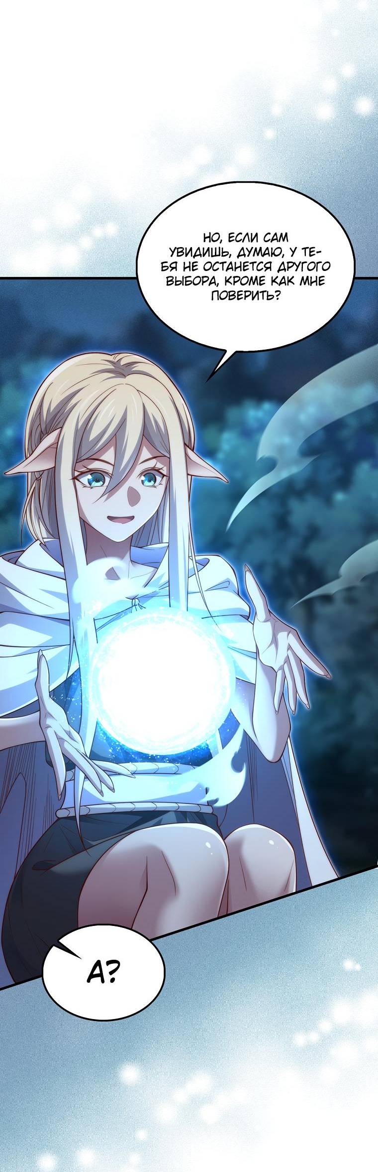 Страница 64 главы 123 манги Насколько же богат этот граф?! / The Lord of Coins