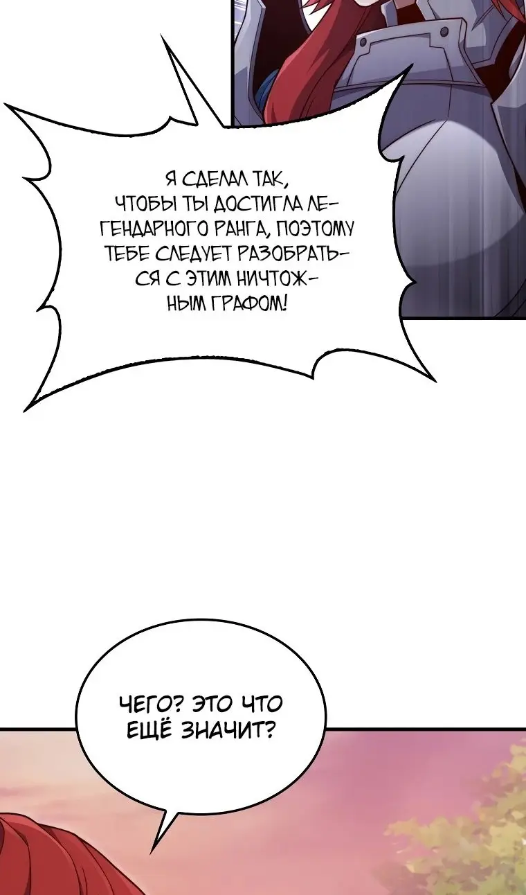 Страница 84 главы 162 манги Насколько же богат этот граф?! / The Lord of Coins