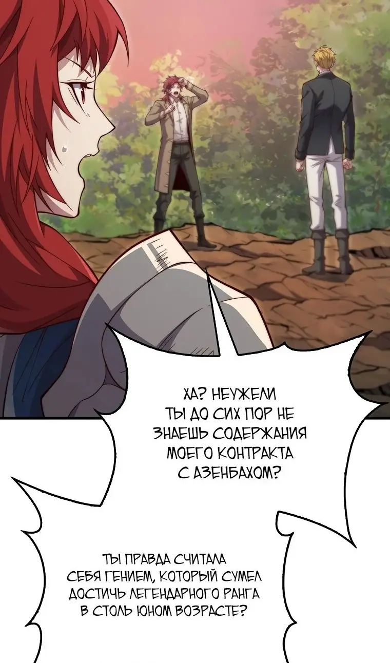 Страница 85 главы 162 манги Насколько же богат этот граф?! / The Lord of Coins