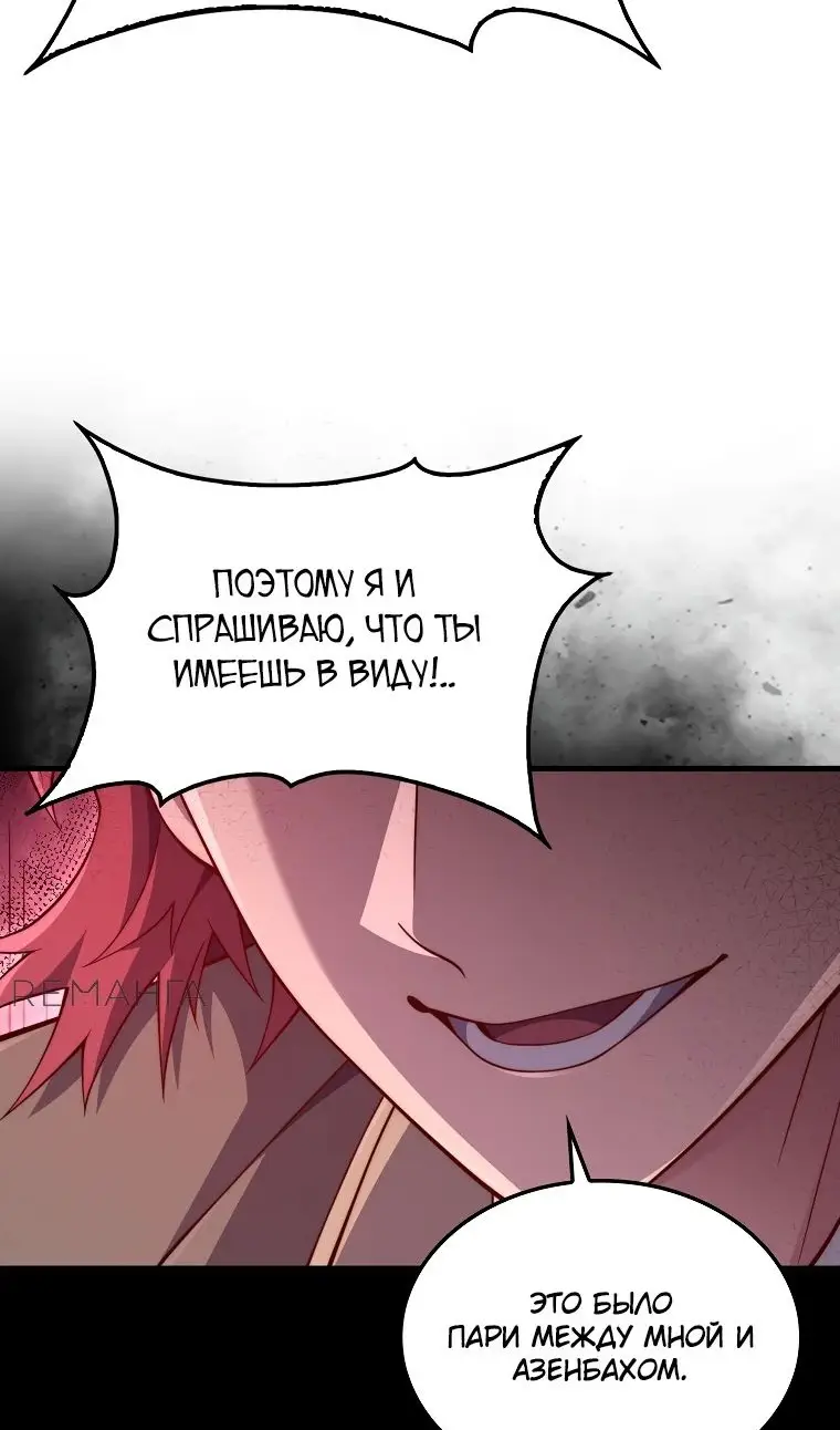 Страница 86 главы 162 манги Насколько же богат этот граф?! / The Lord of Coins