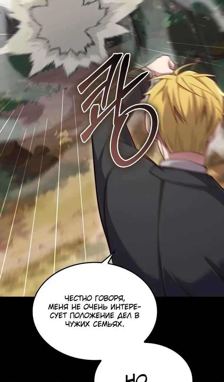 Страница 98 главы 162 манги Насколько же богат этот граф?! / The Lord of Coins