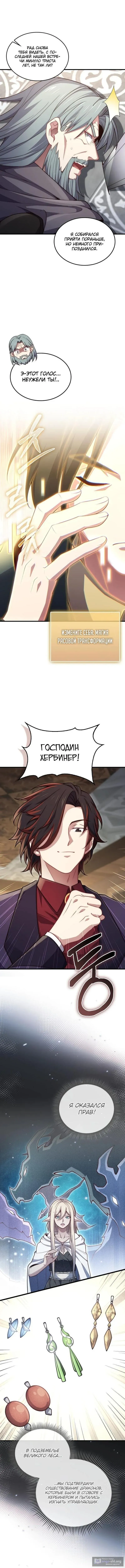 Страница 9 главы 178 манги Насколько же богат этот граф?! / The Lord of Coins