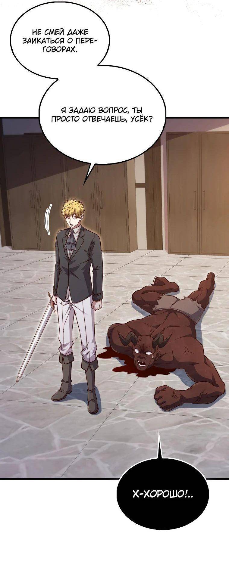 Страница 4 главы 153 манги Насколько же богат этот граф?! / The Lord of Coins