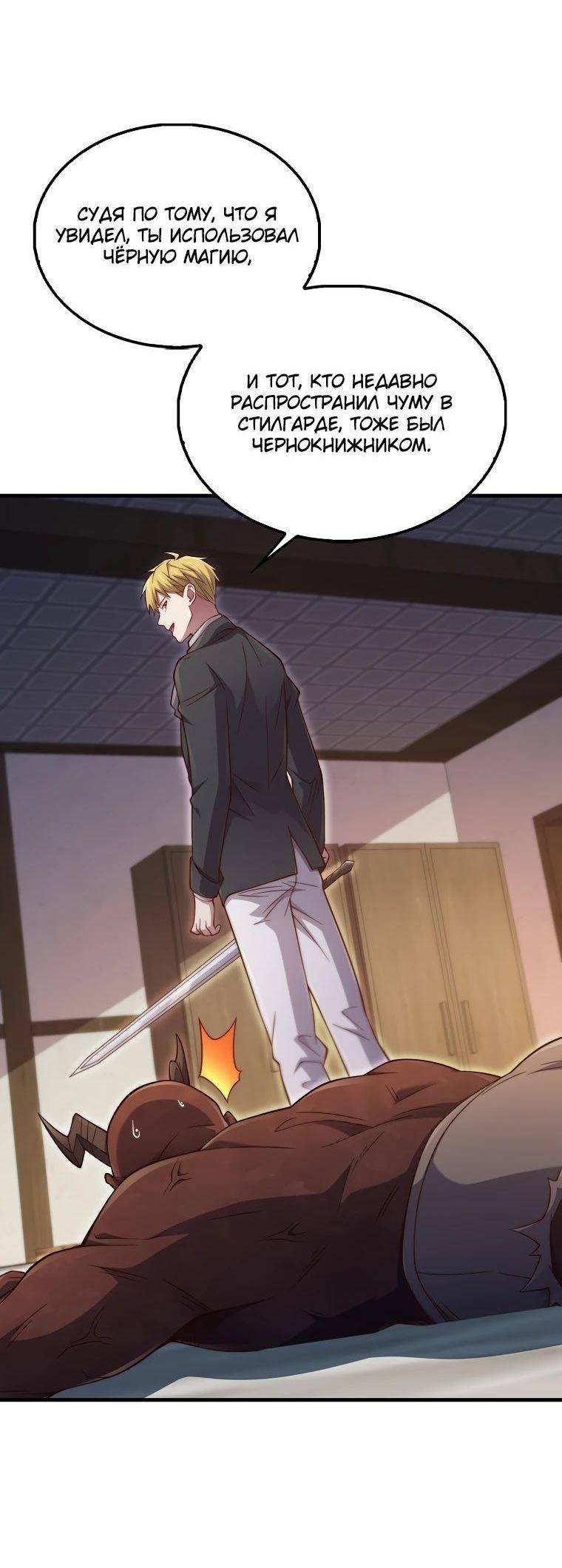 Страница 5 главы 153 манги Насколько же богат этот граф?! / The Lord of Coins