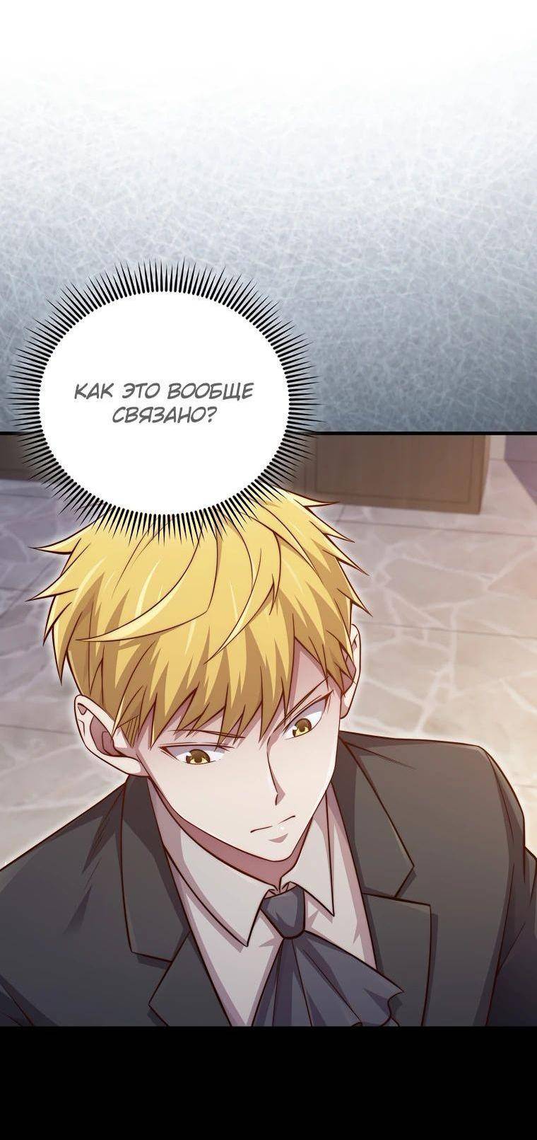 Страница 8 главы 153 манги Насколько же богат этот граф?! / The Lord of Coins