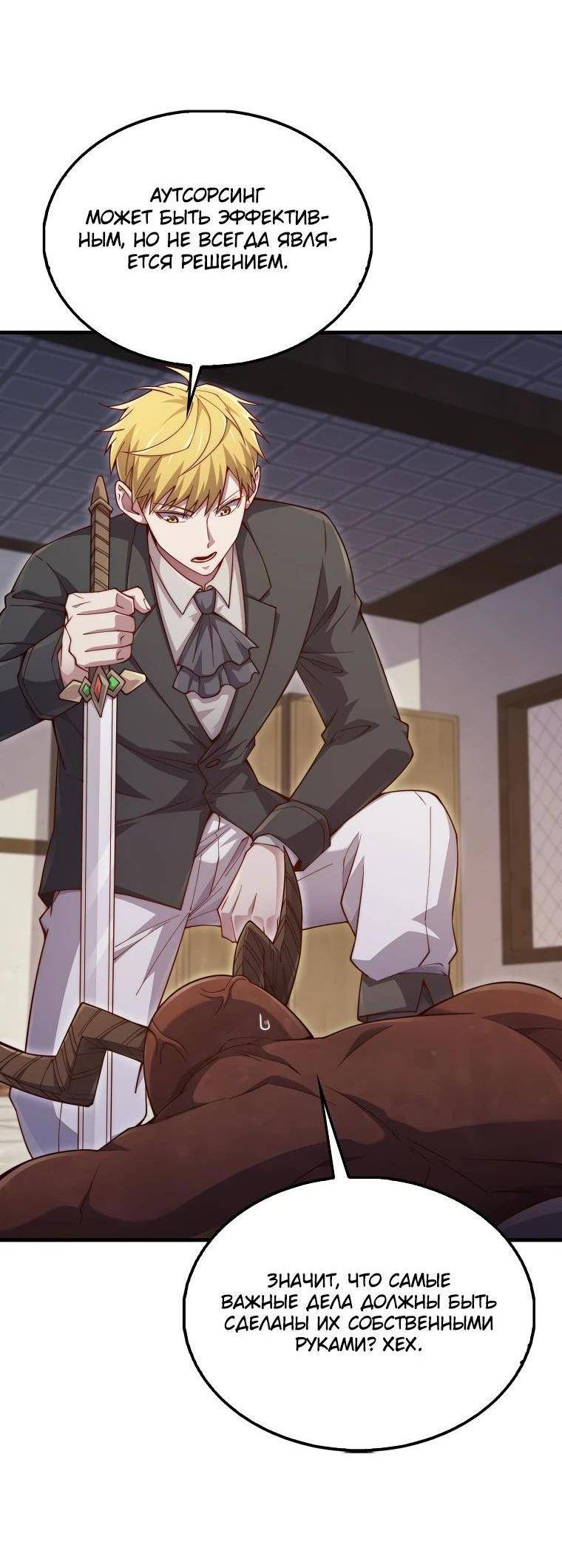 Страница 12 главы 153 манги Насколько же богат этот граф?! / The Lord of Coins