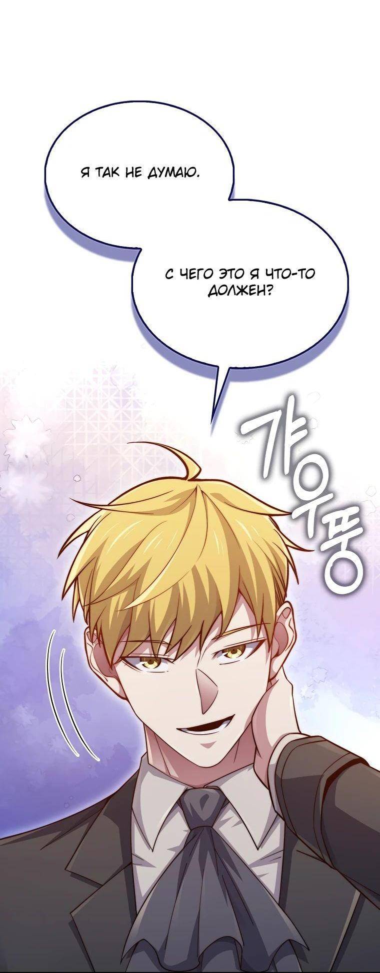 Страница 24 главы 153 манги Насколько же богат этот граф?! / The Lord of Coins