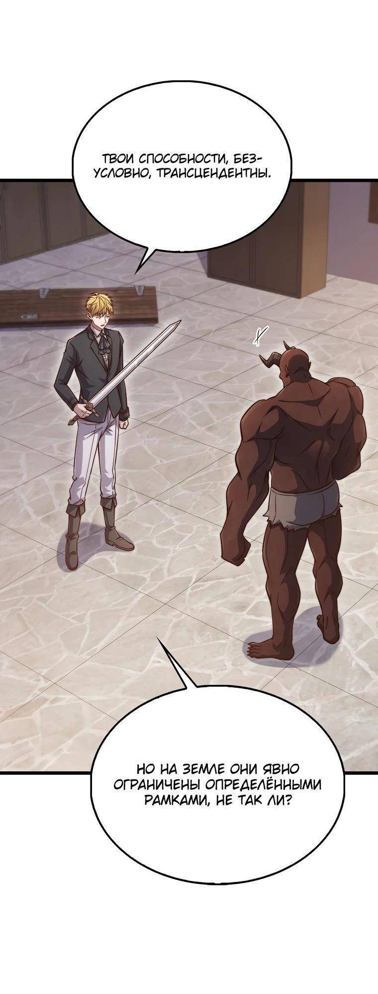 Страница 26 главы 153 манги Насколько же богат этот граф?! / The Lord of Coins