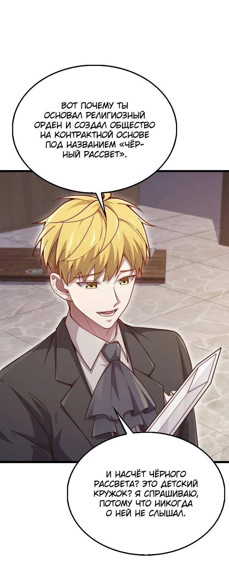 Страница 27 главы 153 манги Насколько же богат этот граф?! / The Lord of Coins