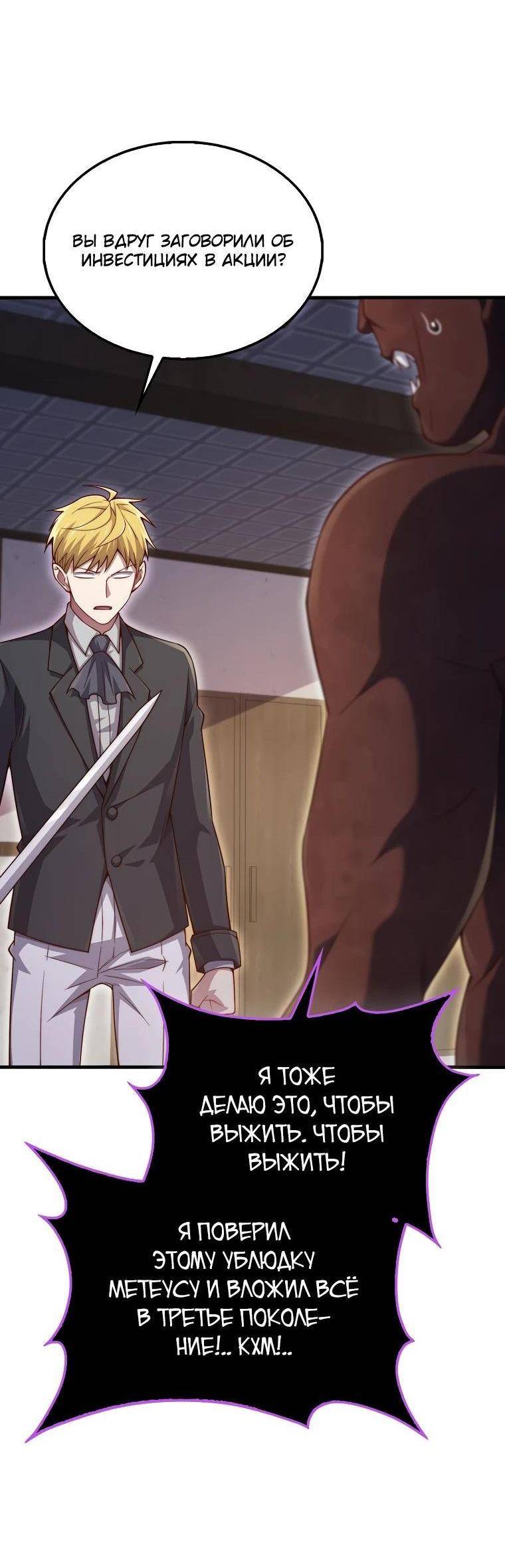 Страница 37 главы 153 манги Насколько же богат этот граф?! / The Lord of Coins