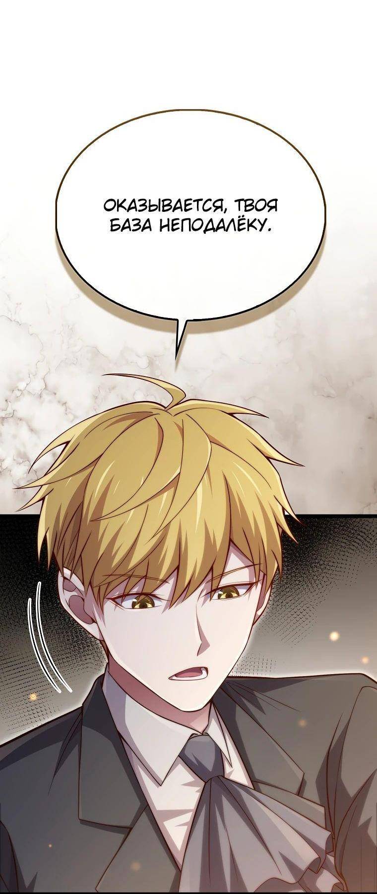Страница 44 главы 153 манги Насколько же богат этот граф?! / The Lord of Coins