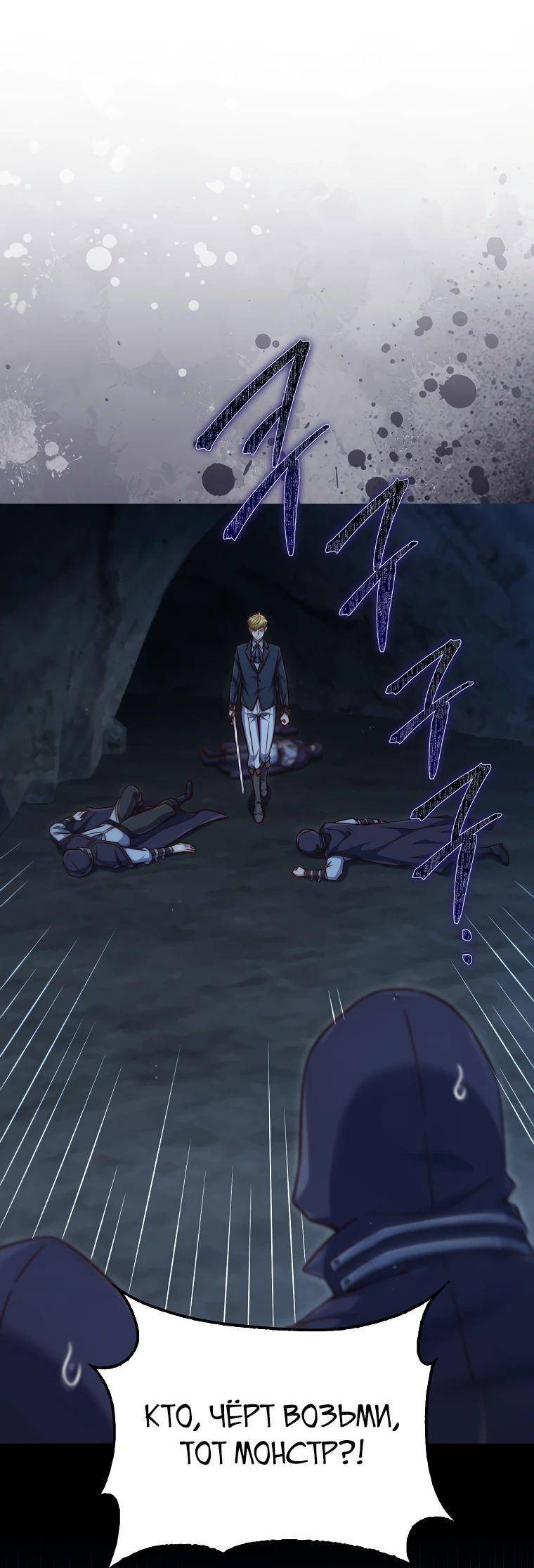 Страница 49 главы 153 манги Насколько же богат этот граф?! / The Lord of Coins