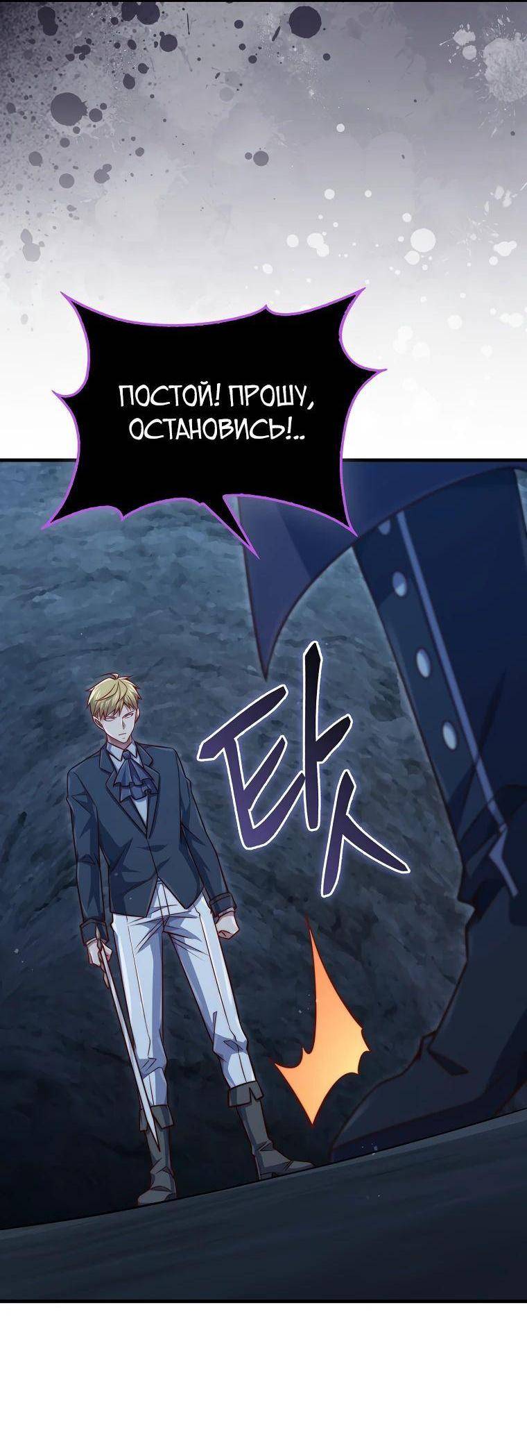 Страница 51 главы 153 манги Насколько же богат этот граф?! / The Lord of Coins