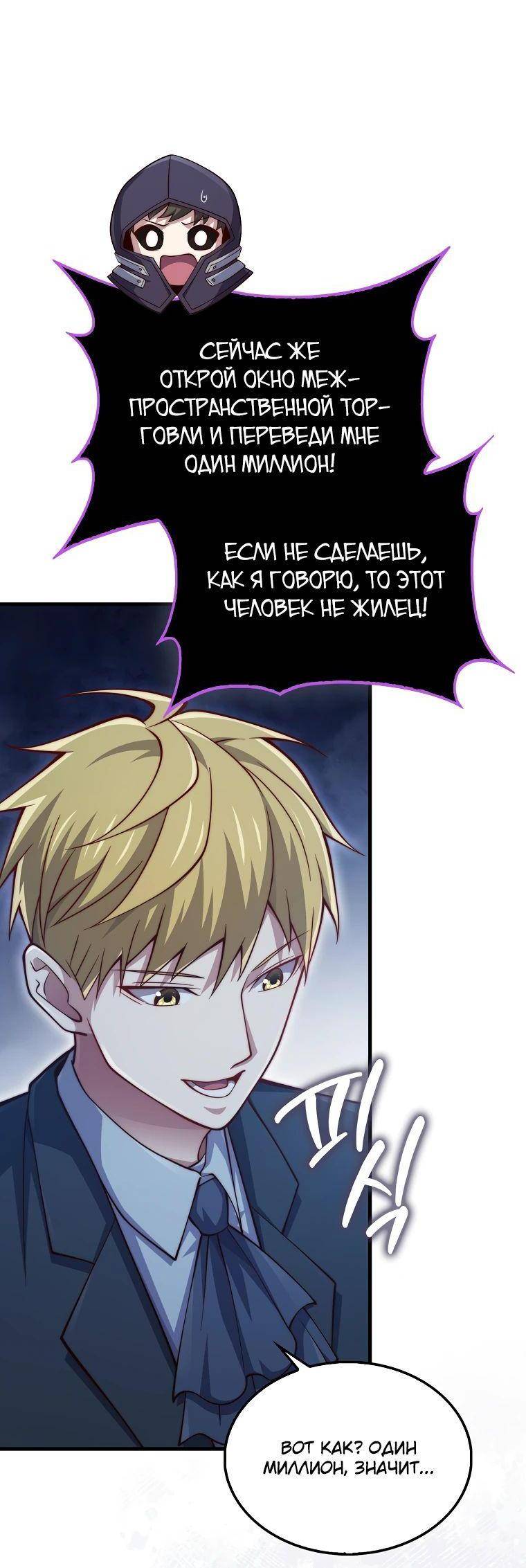 Страница 54 главы 153 манги Насколько же богат этот граф?! / The Lord of Coins