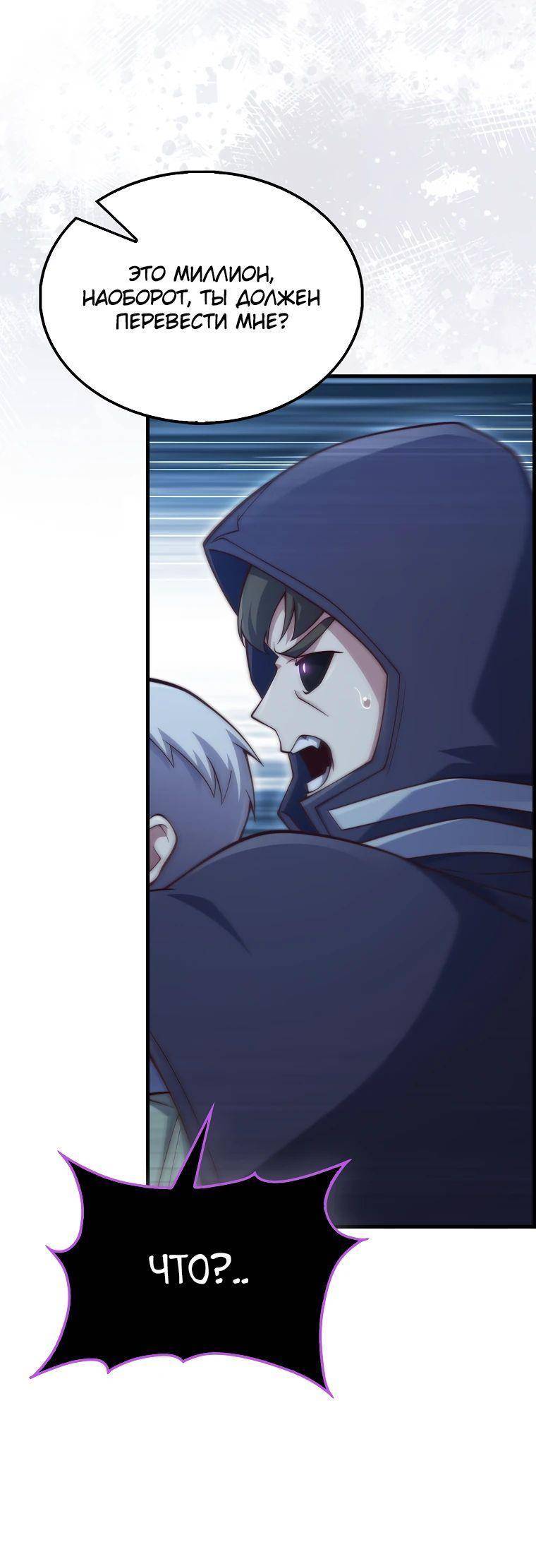 Страница 55 главы 153 манги Насколько же богат этот граф?! / The Lord of Coins