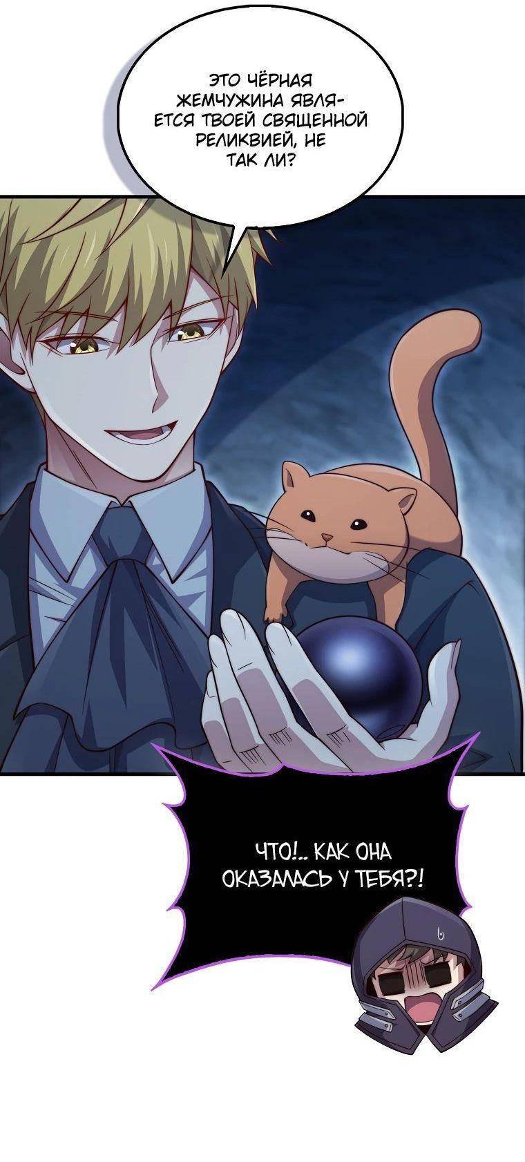 Страница 58 главы 153 манги Насколько же богат этот граф?! / The Lord of Coins