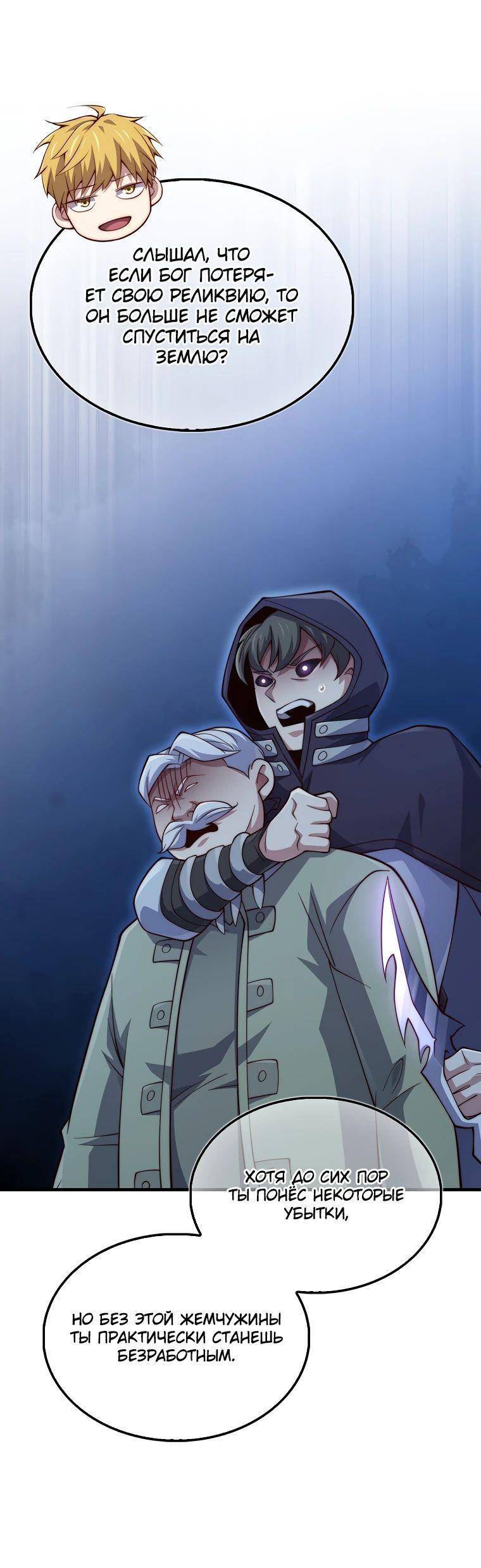 Страница 59 главы 153 манги Насколько же богат этот граф?! / The Lord of Coins