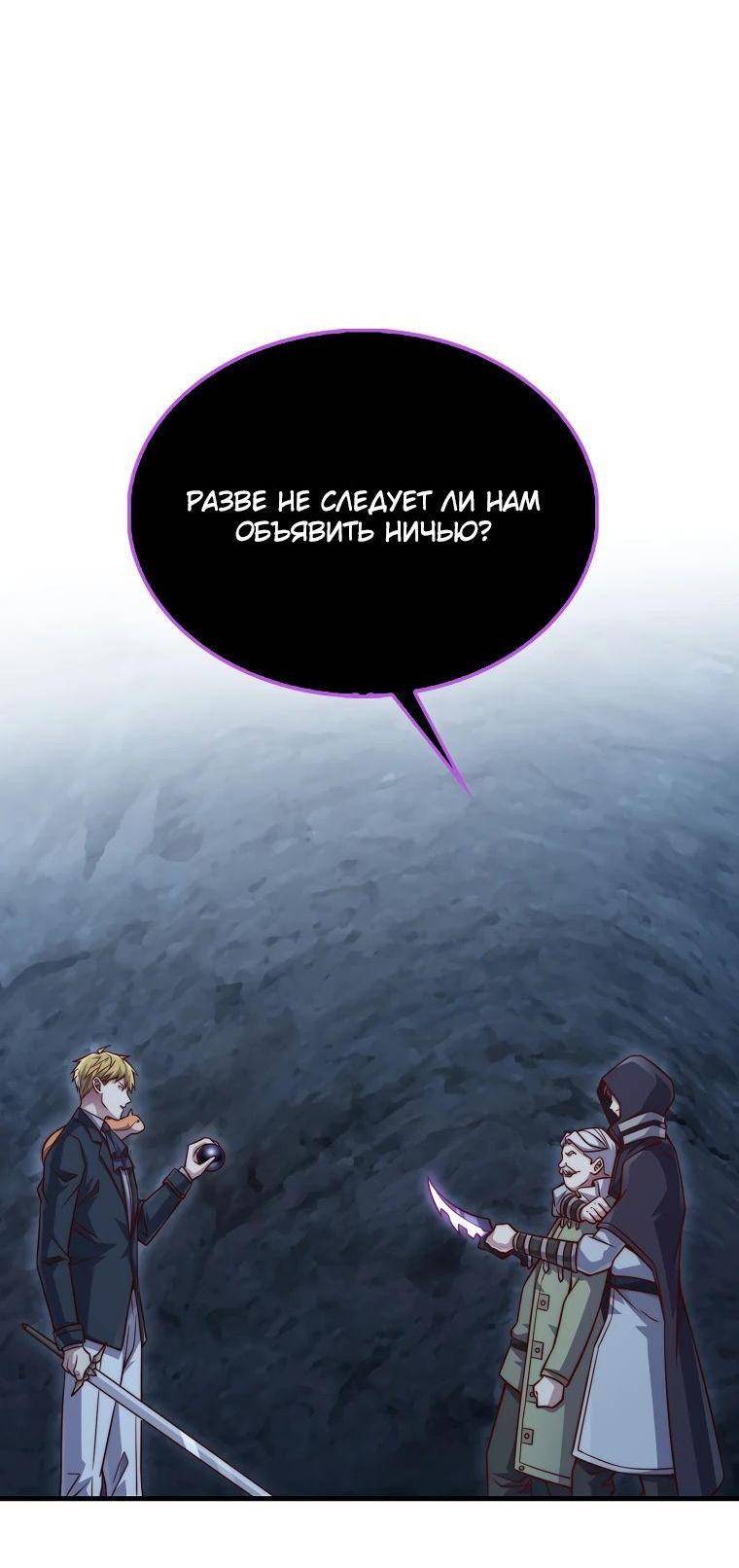 Страница 64 главы 153 манги Насколько же богат этот граф?! / The Lord of Coins