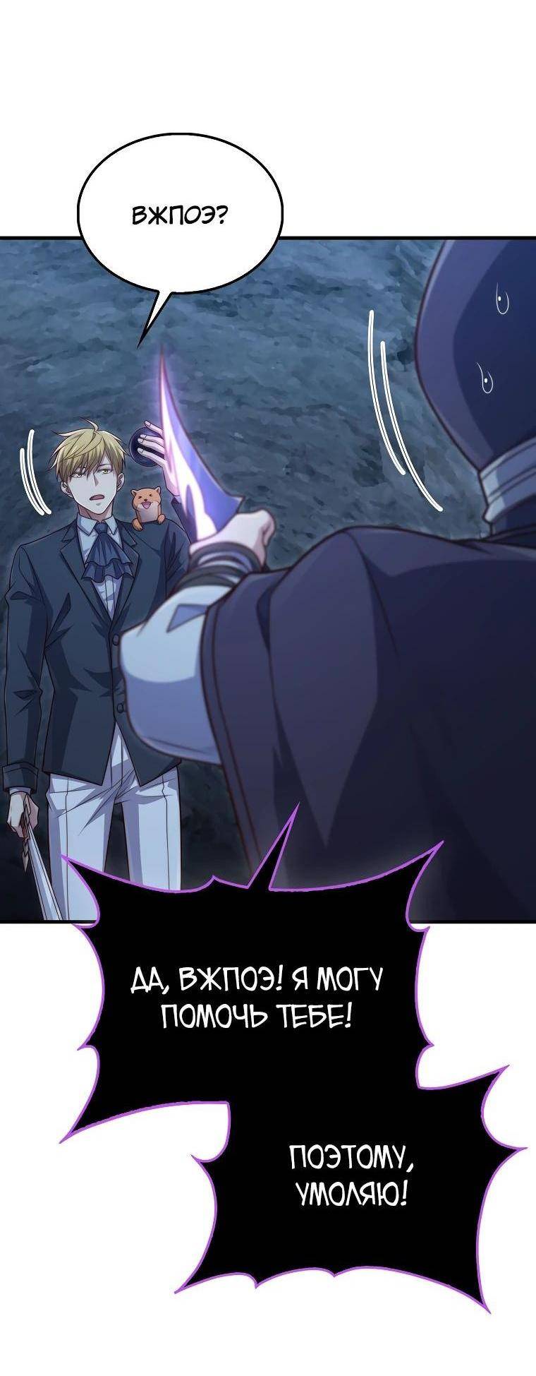 Страница 67 главы 153 манги Насколько же богат этот граф?! / The Lord of Coins