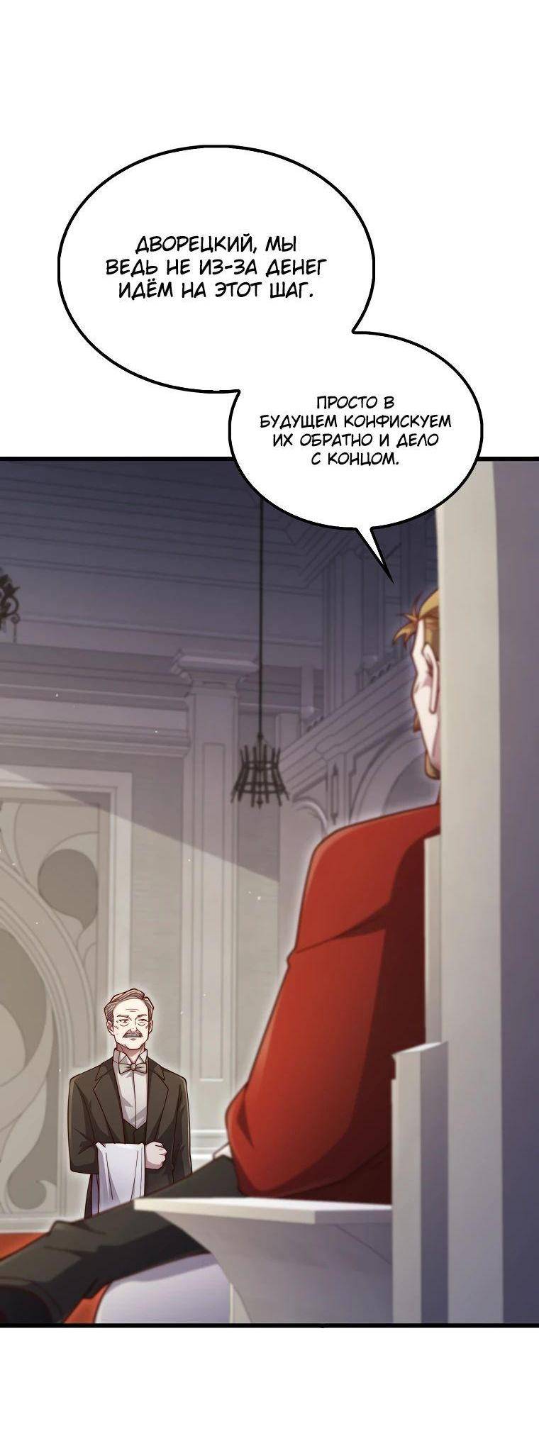 Страница 5 главы 144 манги Насколько же богат этот граф?! / The Lord of Coins