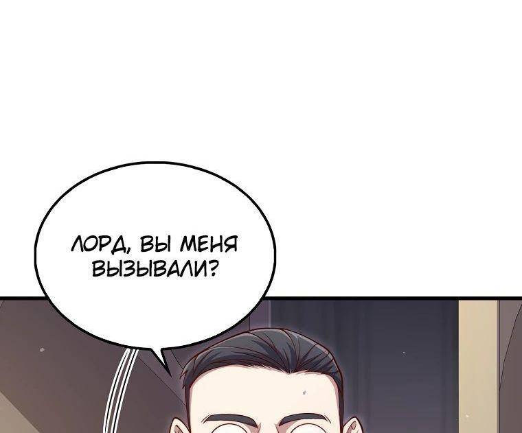 Страница 7 главы 144 манги Насколько же богат этот граф?! / The Lord of Coins