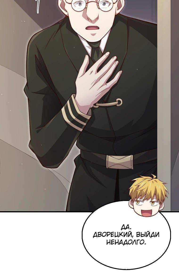 Страница 8 главы 144 манги Насколько же богат этот граф?! / The Lord of Coins
