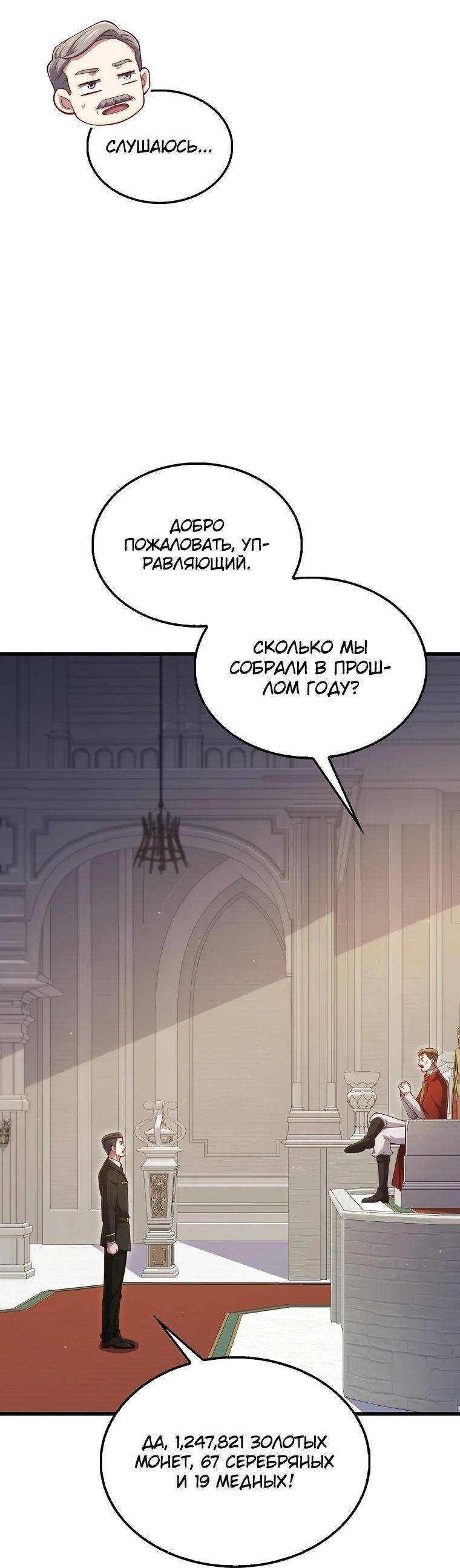 Страница 9 главы 144 манги Насколько же богат этот граф?! / The Lord of Coins