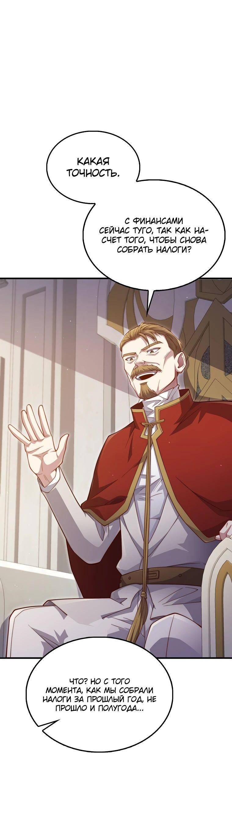 Страница 10 главы 144 манги Насколько же богат этот граф?! / The Lord of Coins