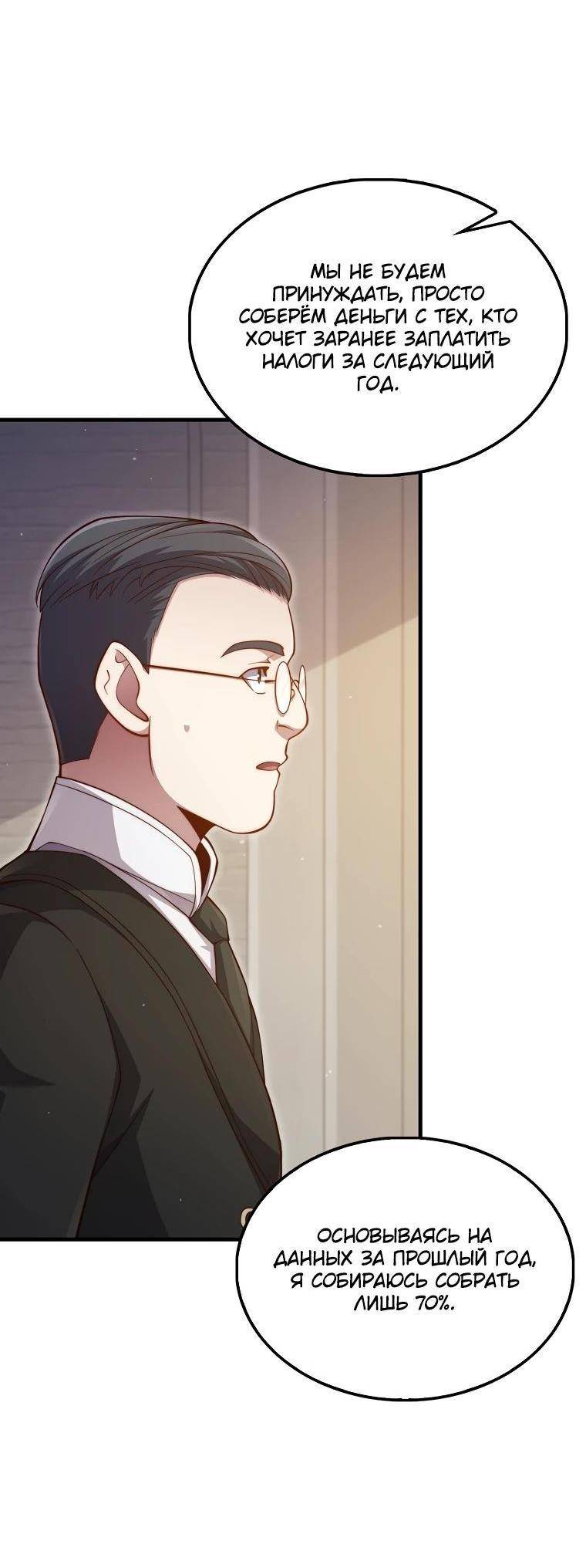 Страница 11 главы 144 манги Насколько же богат этот граф?! / The Lord of Coins