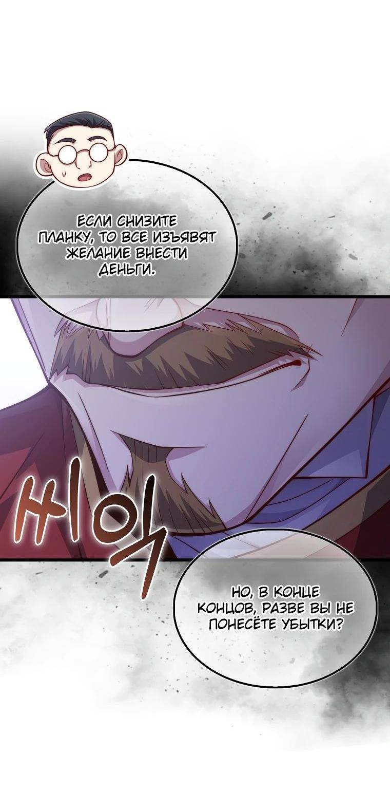 Страница 12 главы 144 манги Насколько же богат этот граф?! / The Lord of Coins