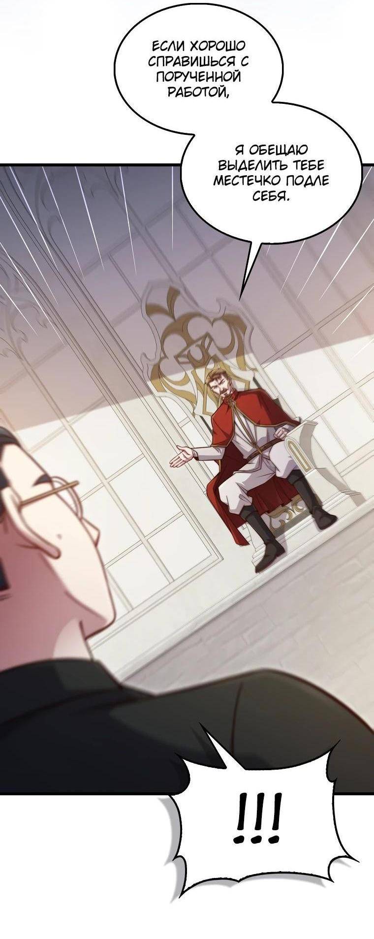 Страница 14 главы 144 манги Насколько же богат этот граф?! / The Lord of Coins