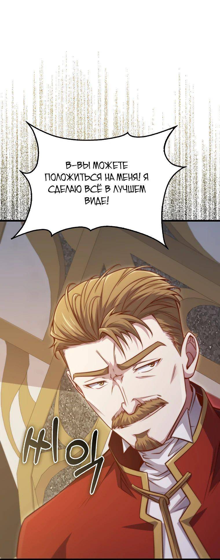 Страница 15 главы 144 манги Насколько же богат этот граф?! / The Lord of Coins